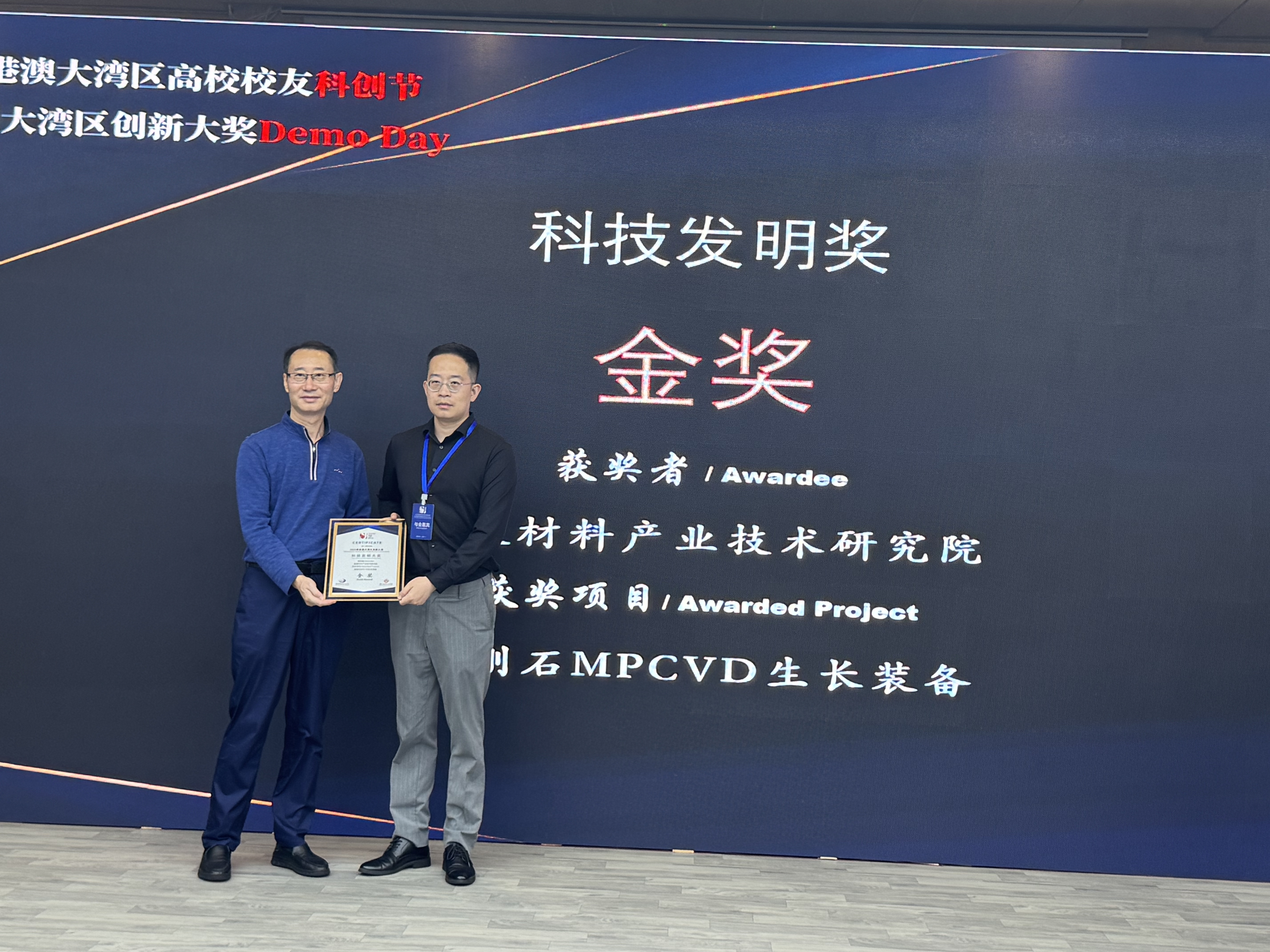 金刚石 MPCVD 生长装备金奖