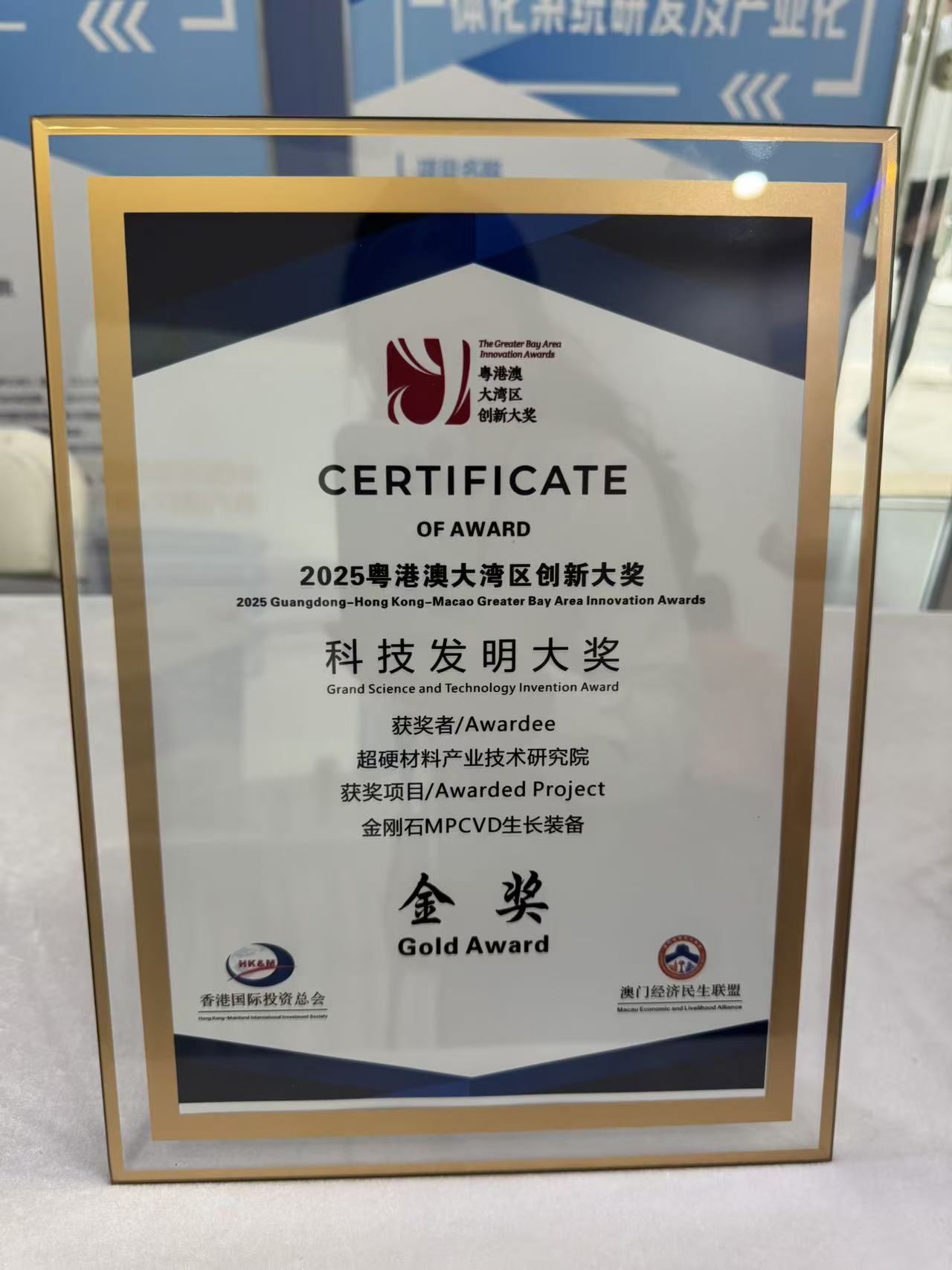 金刚石 MPCVD 生长装备金奖