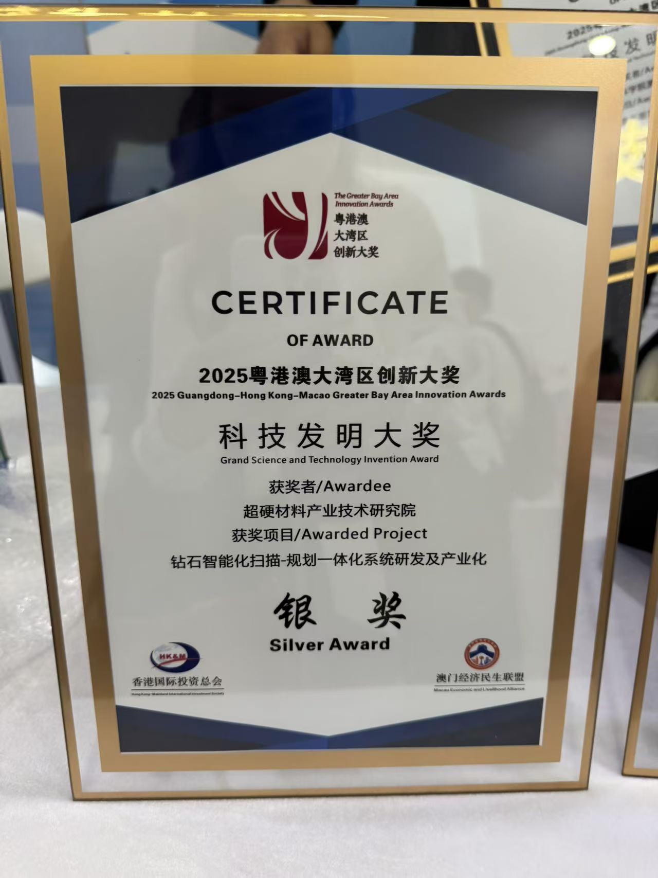 钻石智能化扫描—规划一体化系统银奖